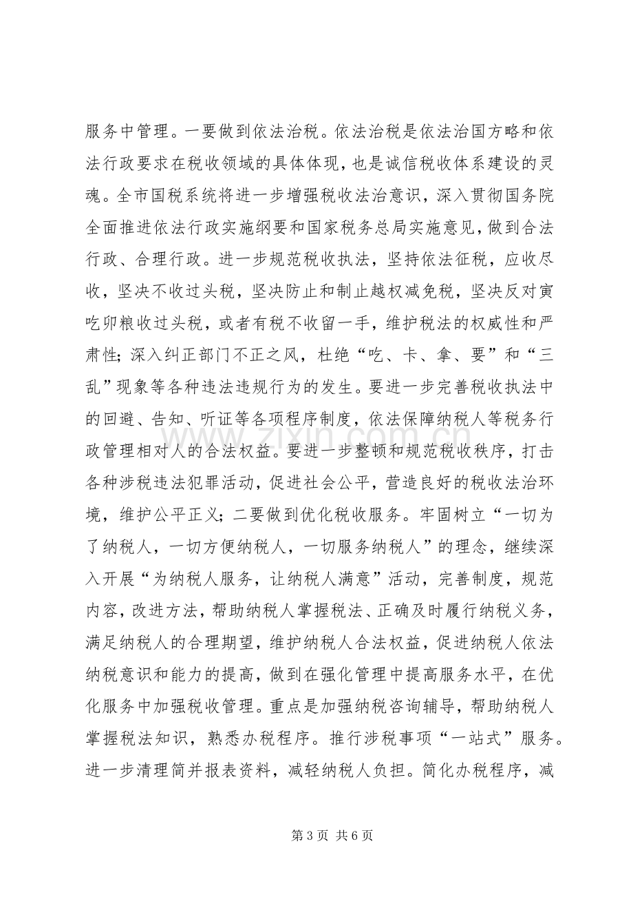 国税局长在企业座谈会的讲话.docx_第3页