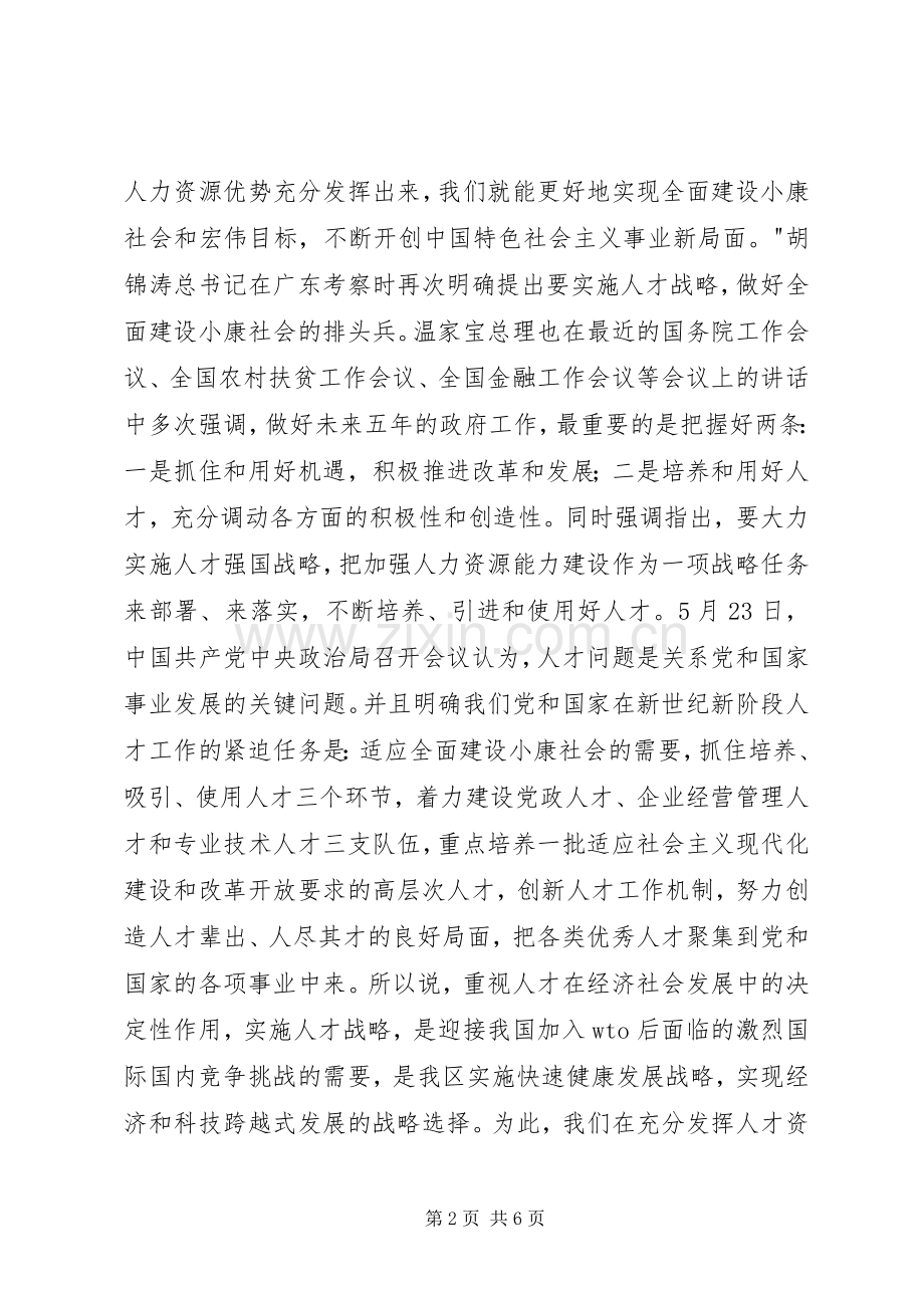 培训工作领导小组会议上的讲话.docx_第2页