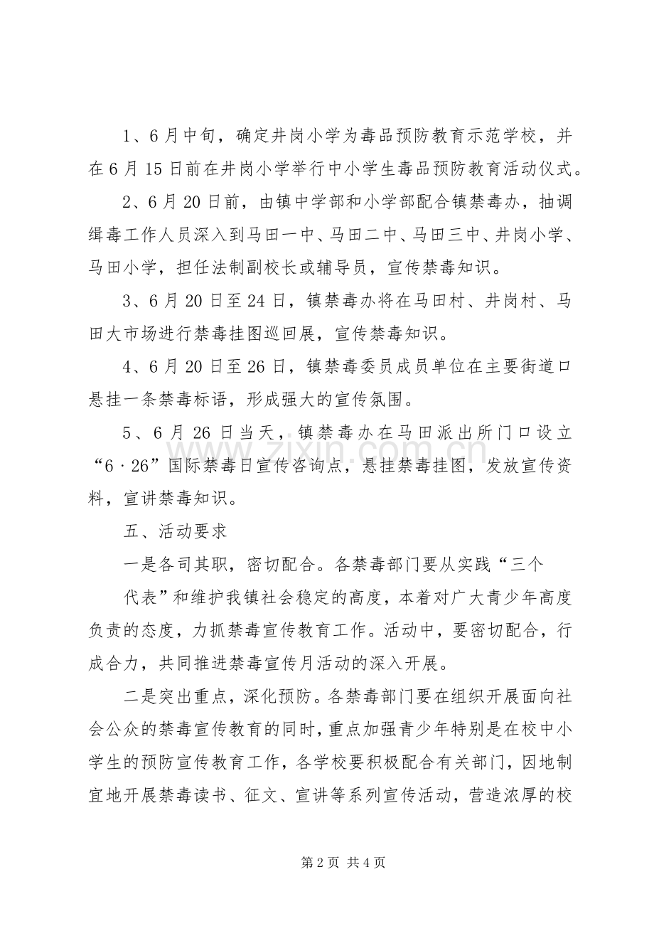 某镇禁毒日禁毒宣传工作实施方案.docx_第2页