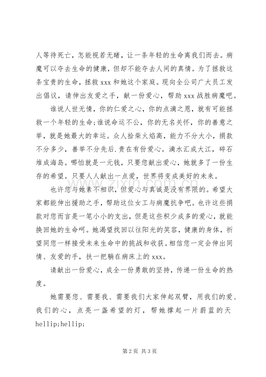 爱心捐款倡议书.docx_第2页