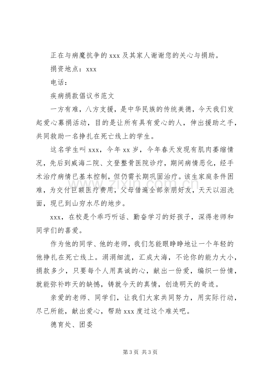 爱心捐款倡议书.docx_第3页