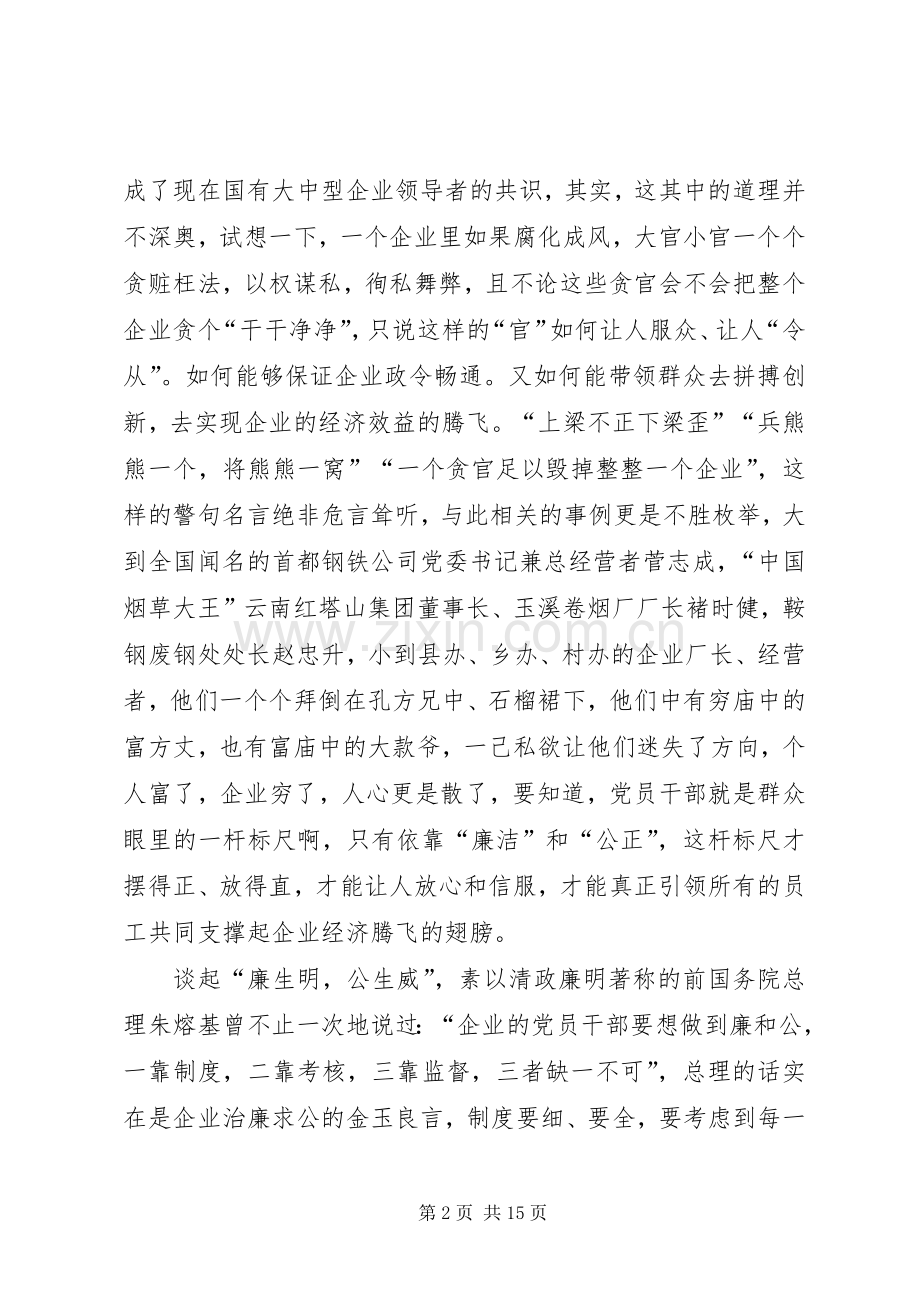 廉洁自律演讲稿五篇.docx_第2页