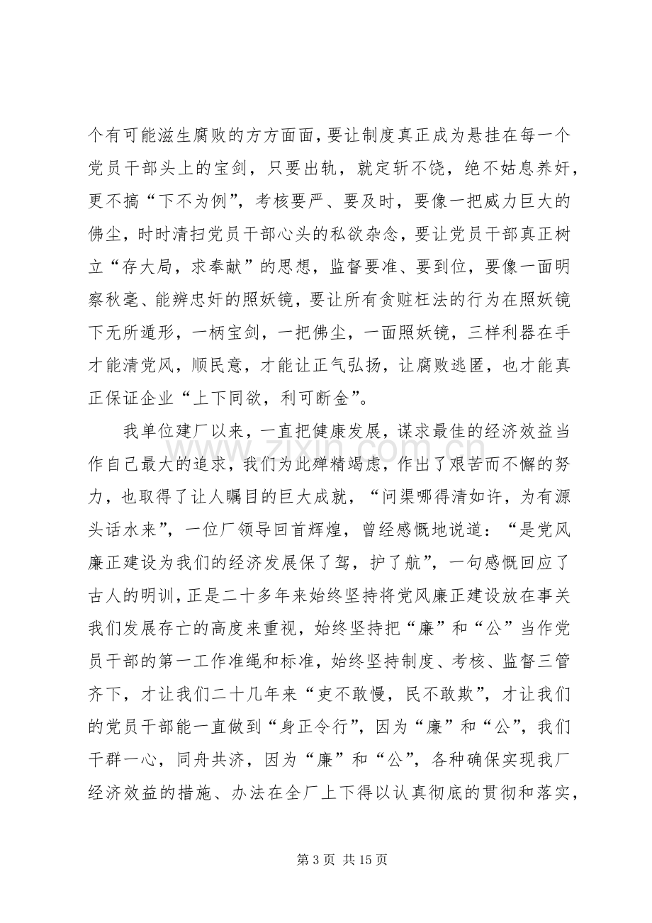 廉洁自律演讲稿五篇.docx_第3页