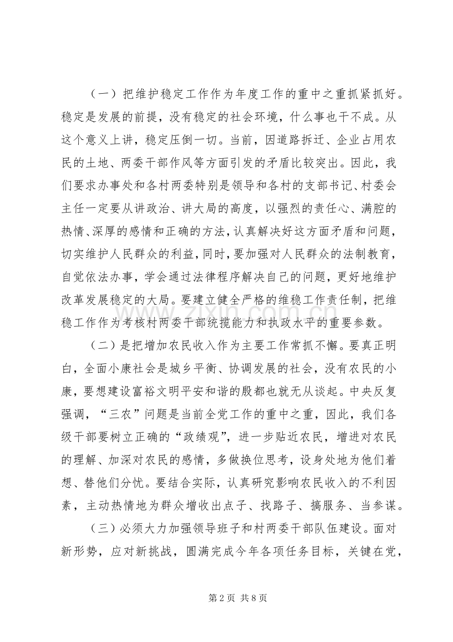 在办事处年度工作会议上的讲话.docx_第2页