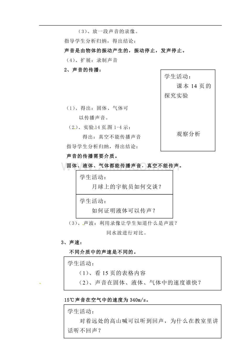 安徽省阜阳九中九年级物理全册《声音的产生和传播》教案-新人教版.doc_第2页