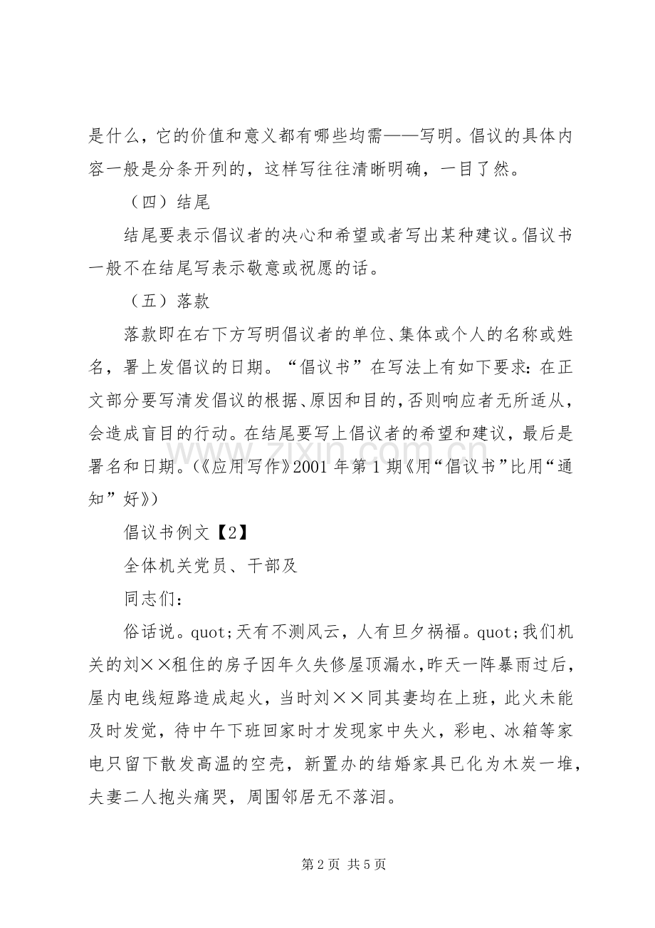 公文倡议书格式范文.docx_第2页