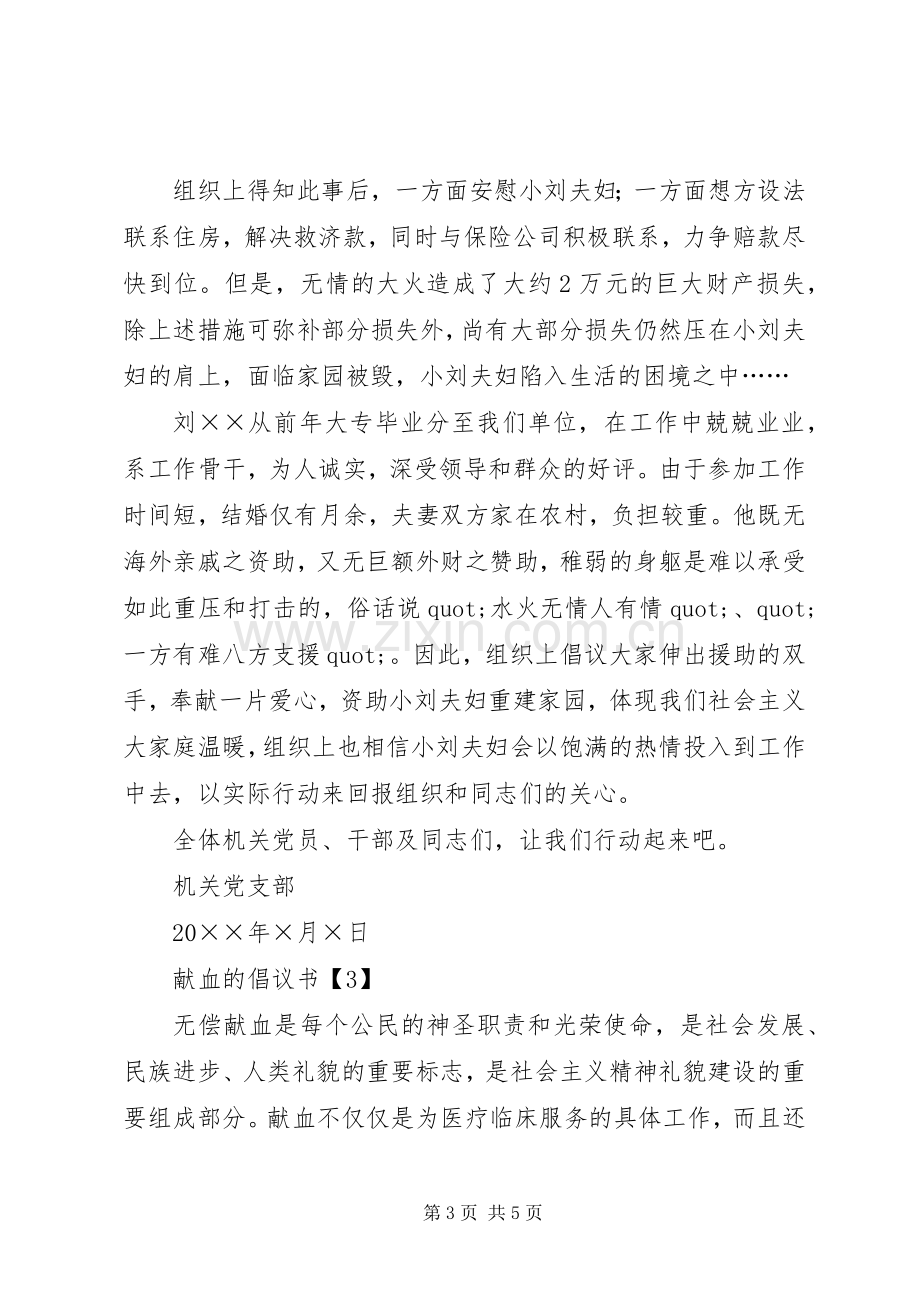 公文倡议书格式范文.docx_第3页