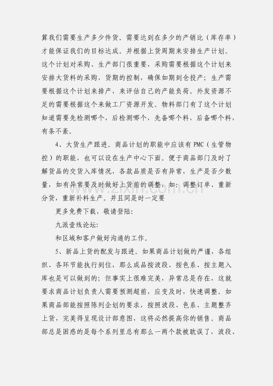 服装公司商品部工作职责.docx_第2页