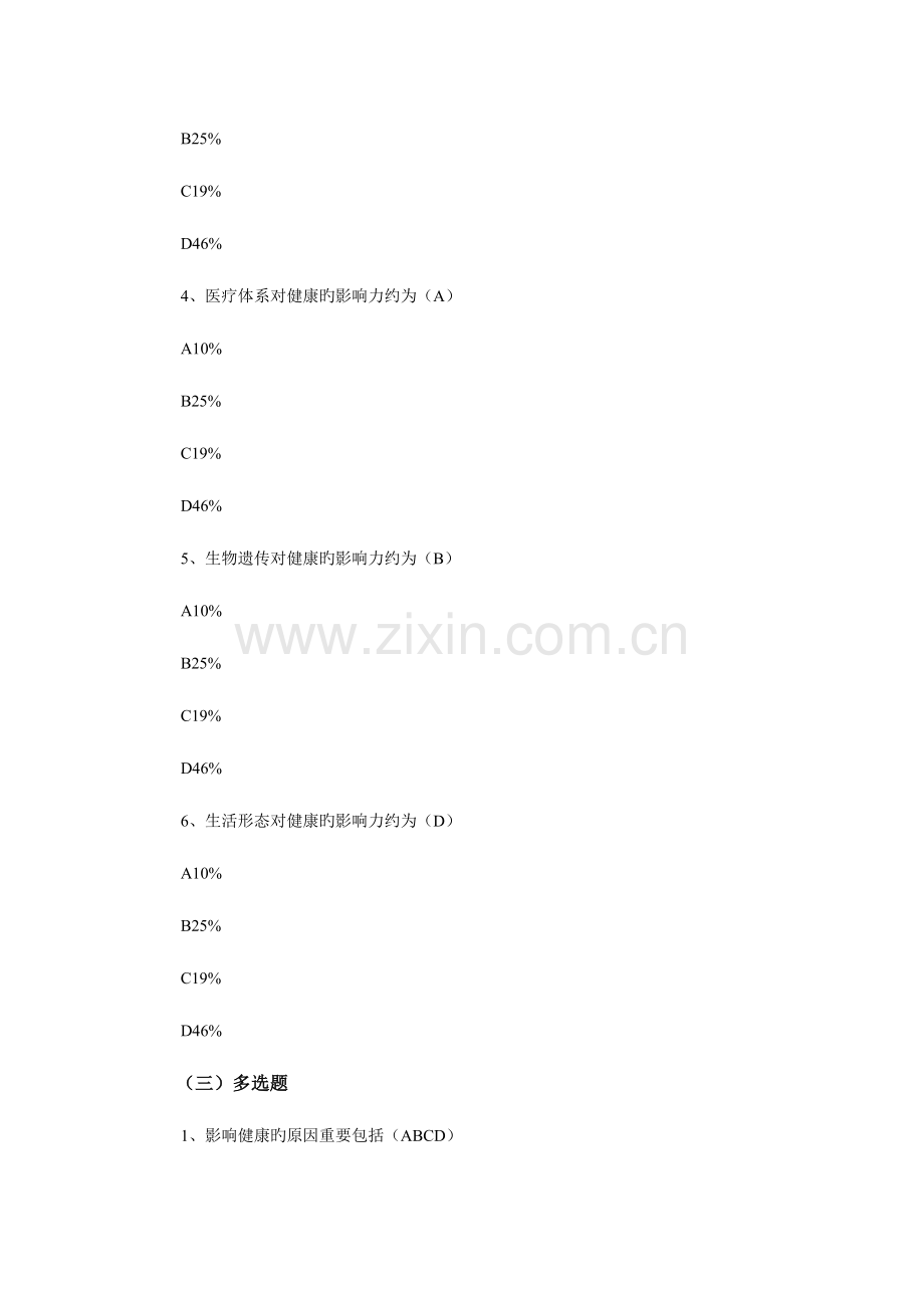 2023年电大专各科答案库健康管理.doc_第2页