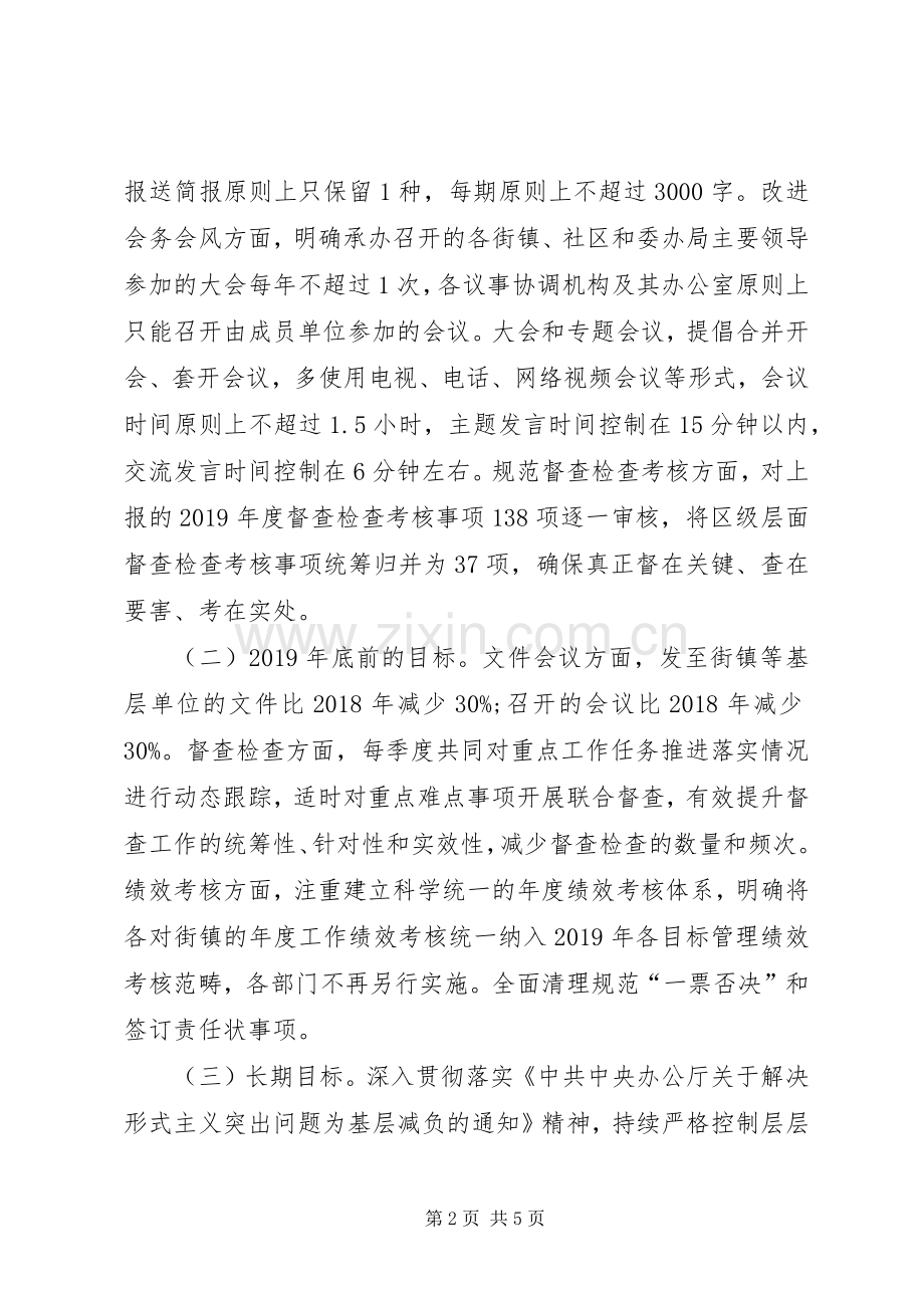 关于解决形式主义、官僚主义突出问题专项整治工作实施方案.docx_第2页