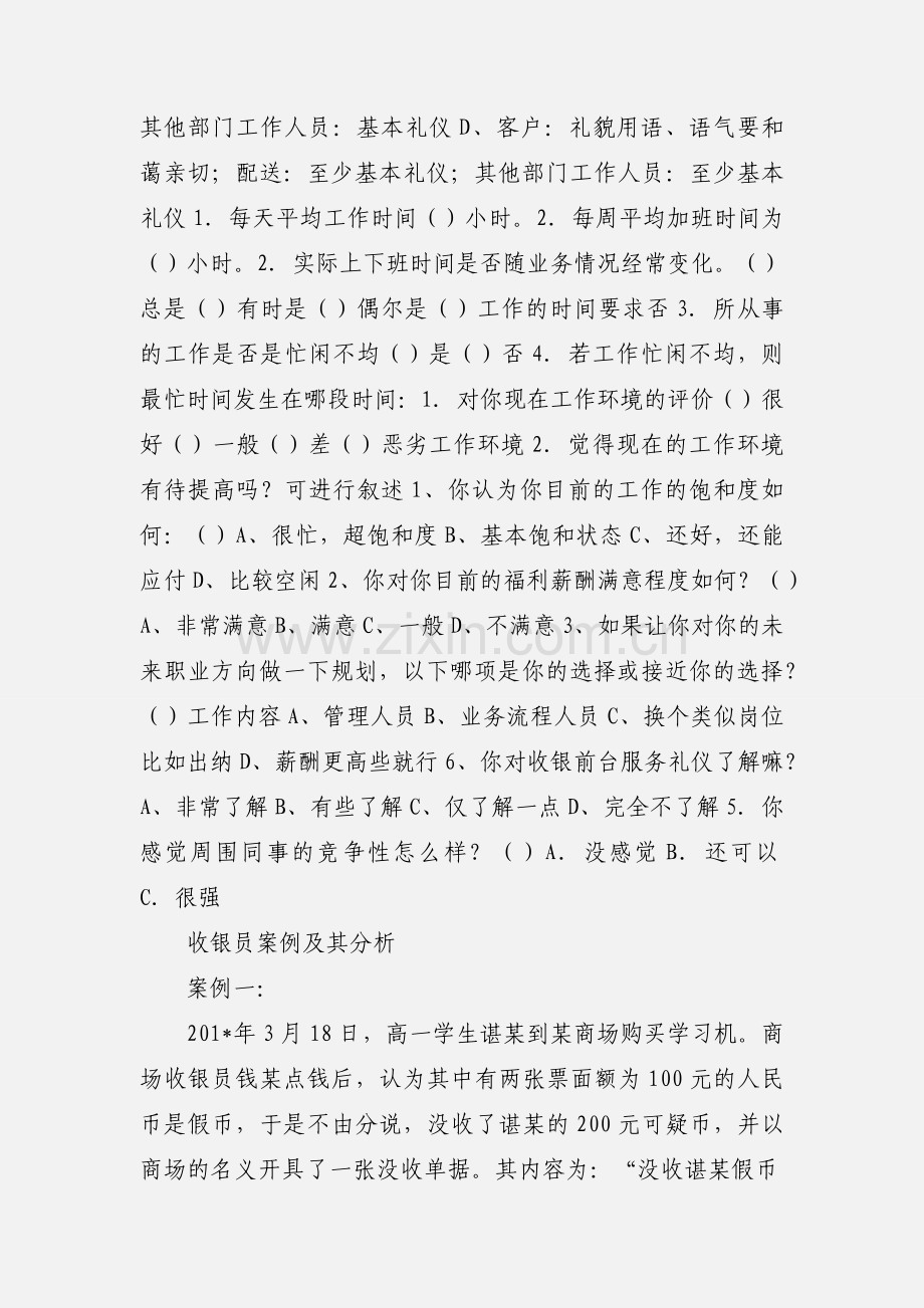 岗位分析调查问卷(收银员).docx_第2页