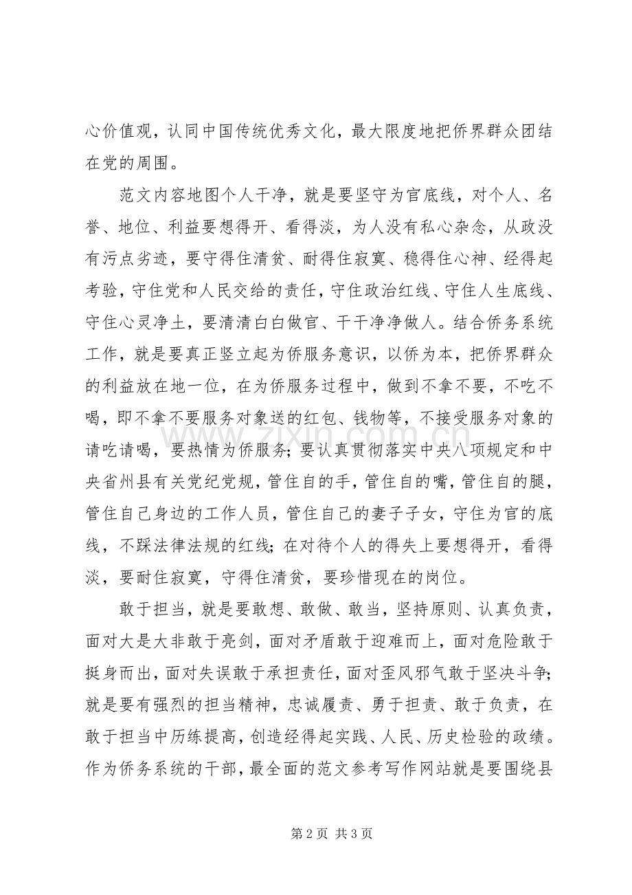 “忠诚干净担当”专题讨论发言稿题纲.docx_第2页