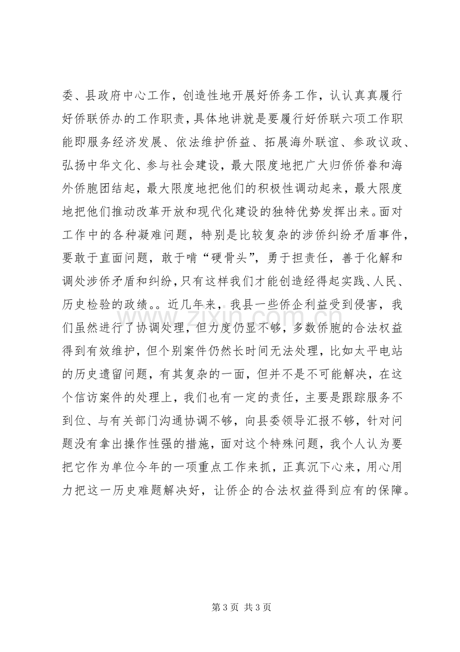 “忠诚干净担当”专题讨论发言稿题纲.docx_第3页