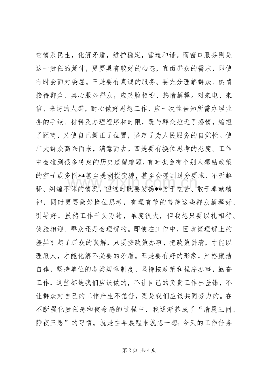 窗口工作优秀党员发言材料提纲.docx_第2页