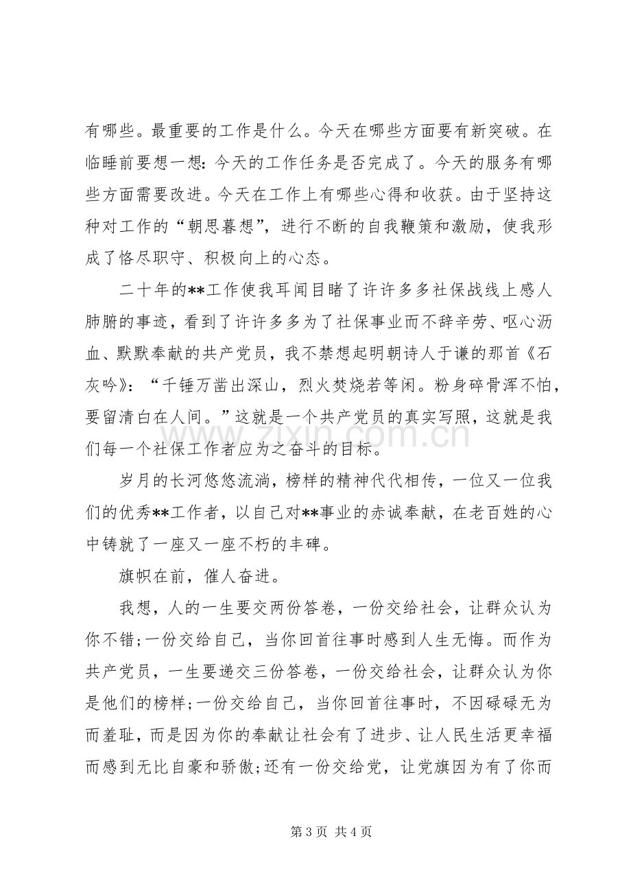 窗口工作优秀党员发言材料提纲.docx_第3页