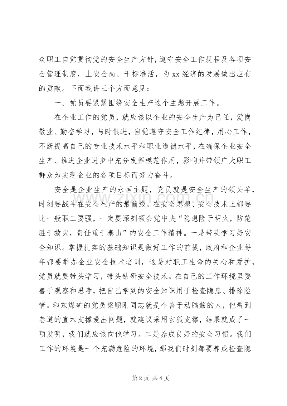 矿山企业安全工作会上的讲话.docx_第2页