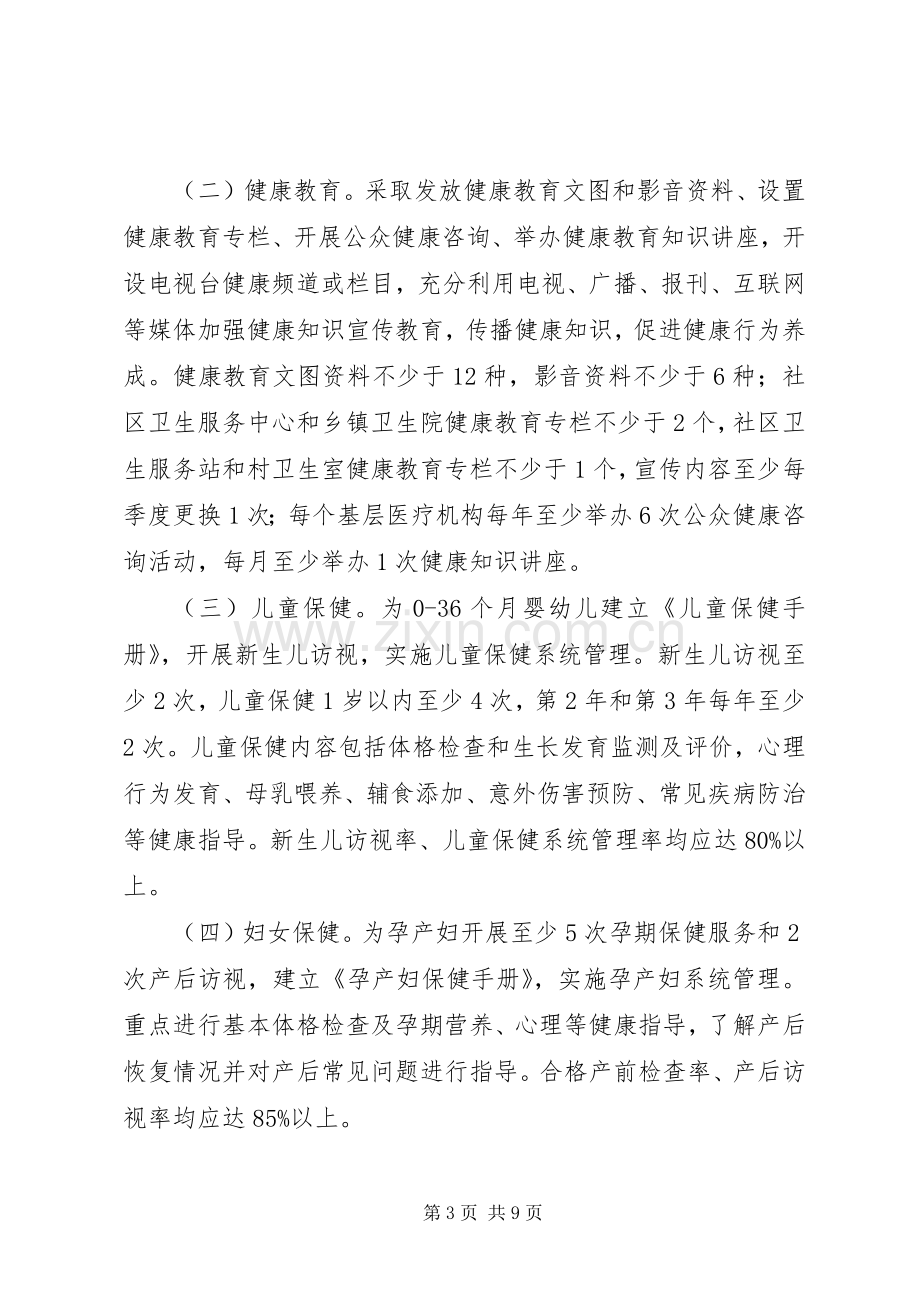 县基本公共卫生服务项目方案.docx_第3页