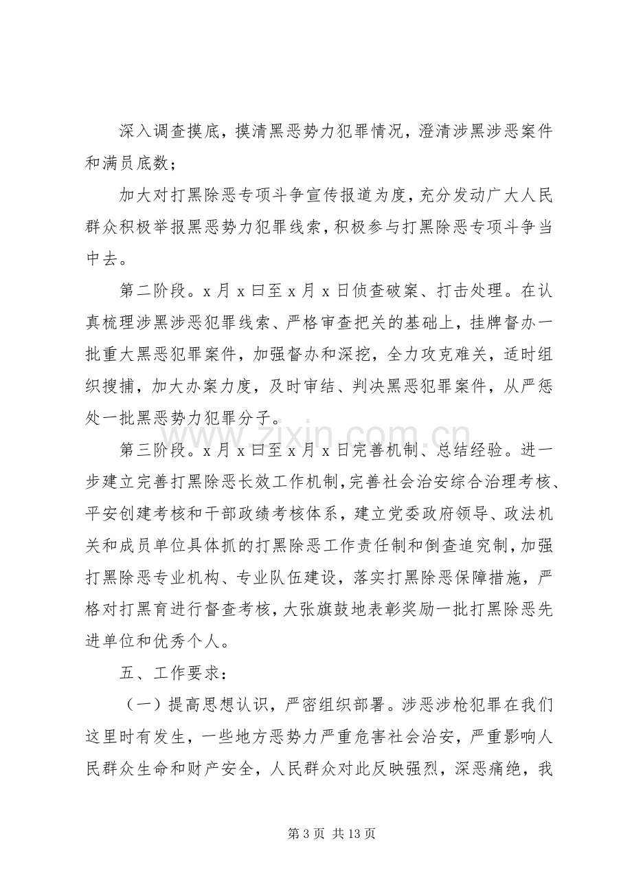 【打黑除恶专项斗争工作方案】单位扫黑除恶方案.docx_第3页