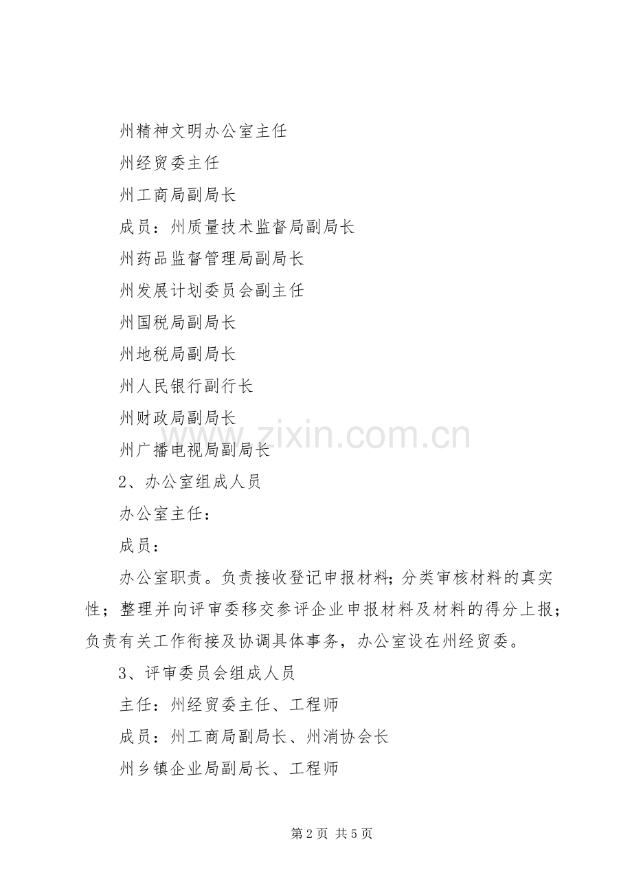 诚信企业评选实施方案 .docx_第2页