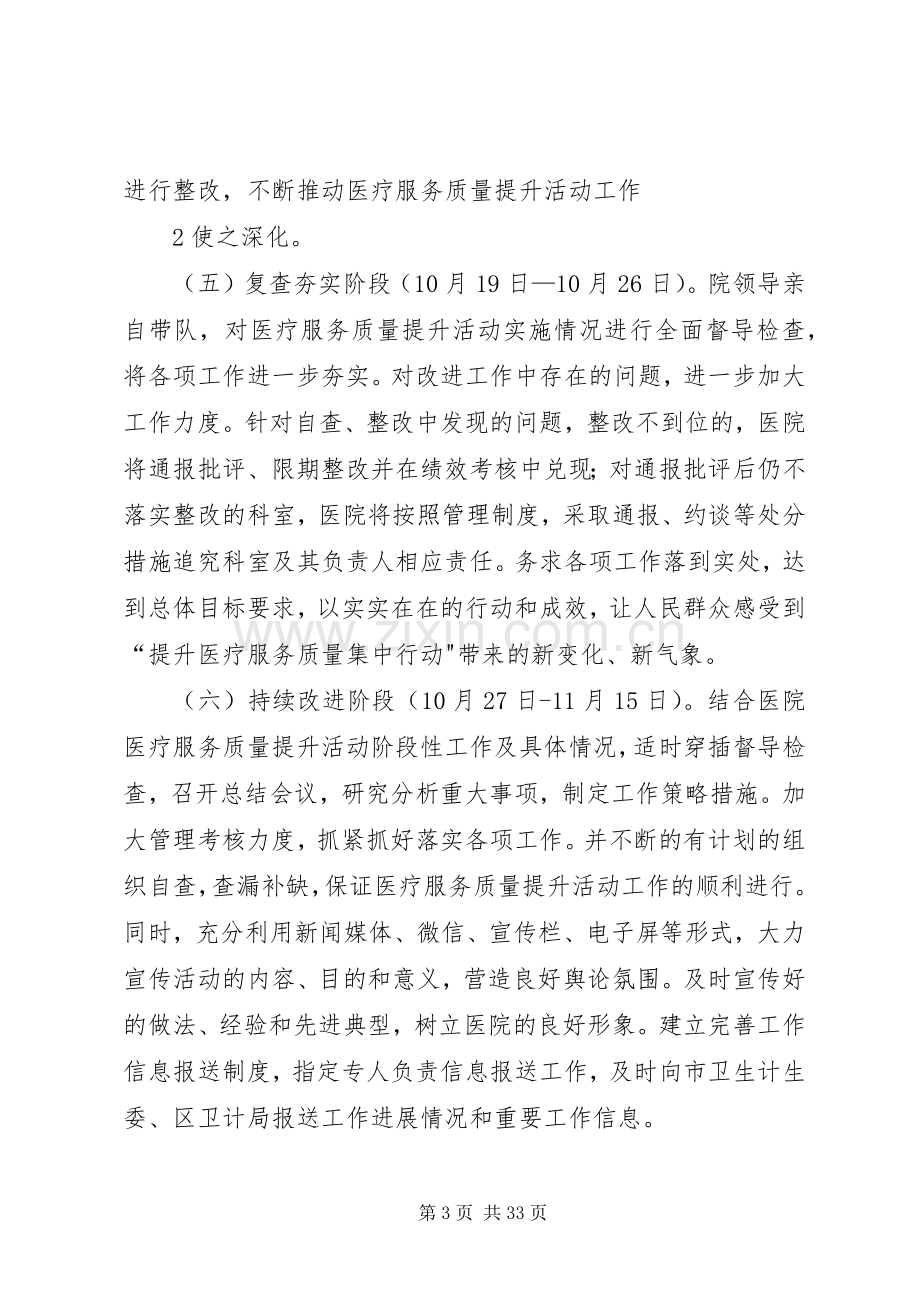 XX市XX区人民医院医疗服务质量提升活动方案.docx_第3页