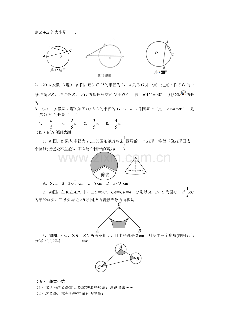 《与圆有关的计算》复习课教学设计.docx_第3页