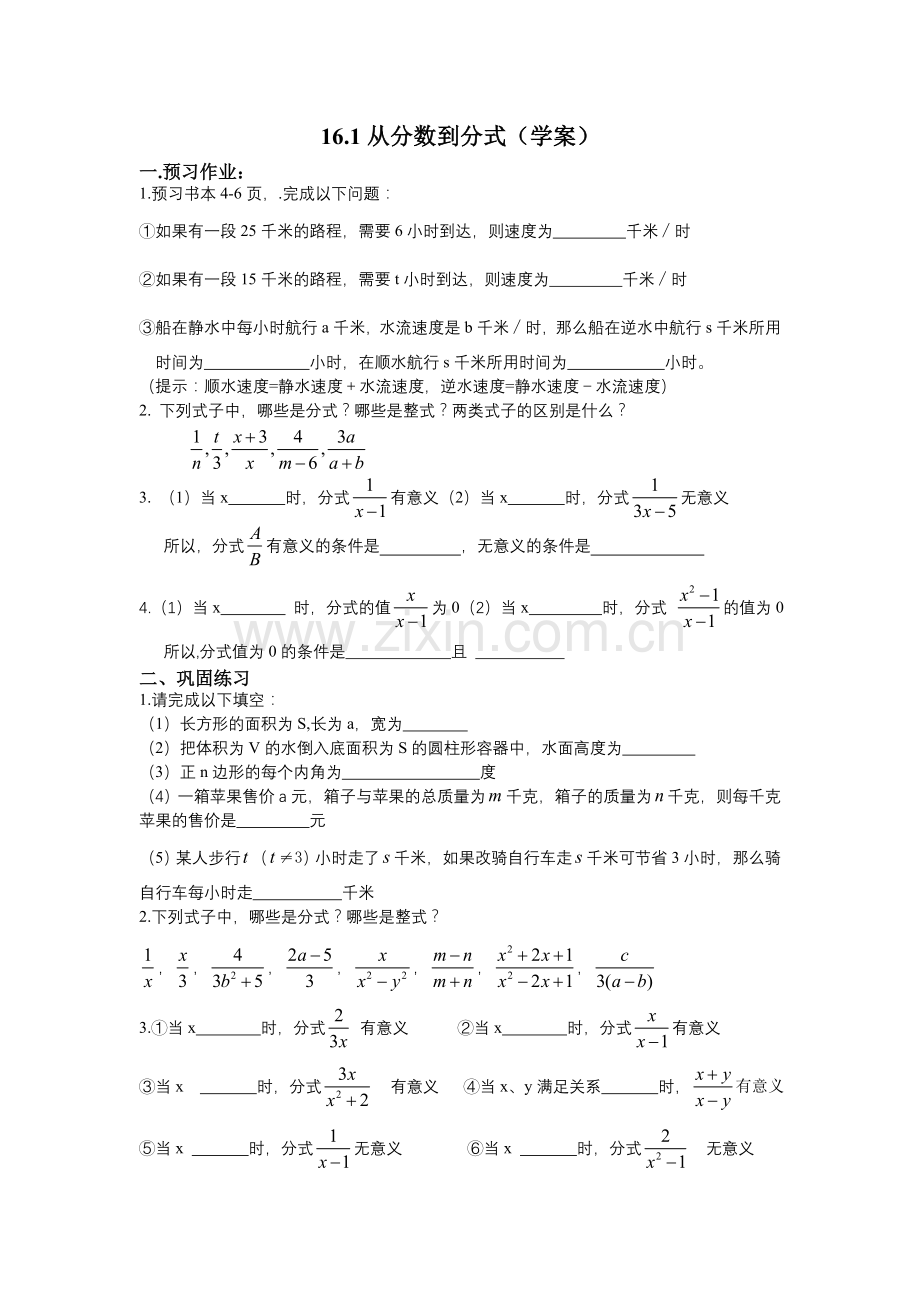 从分数到分式学案.doc_第1页