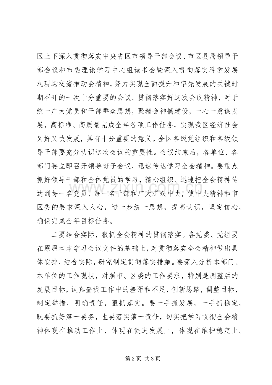 XX年领导政治教育大会发言.docx_第2页