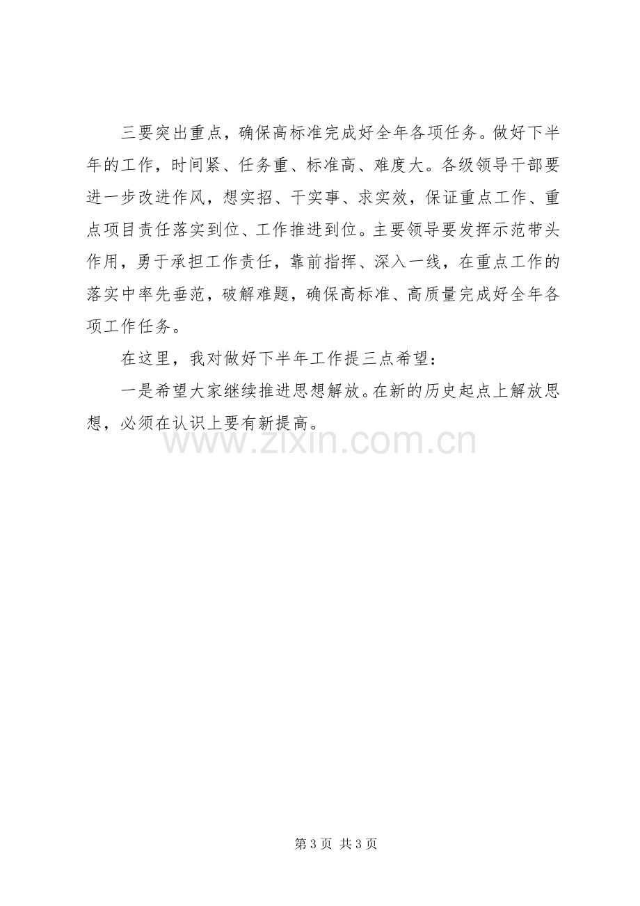 XX年领导政治教育大会发言.docx_第3页