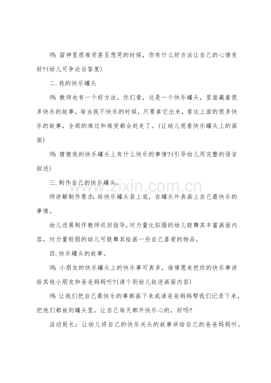 大班艺术开心罐头教案反思.doc_第2页