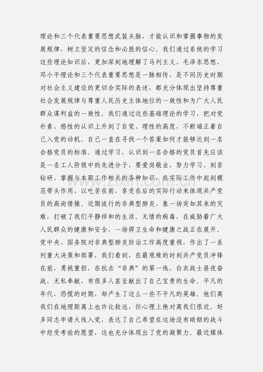 发展对象培训小结.docx_第2页