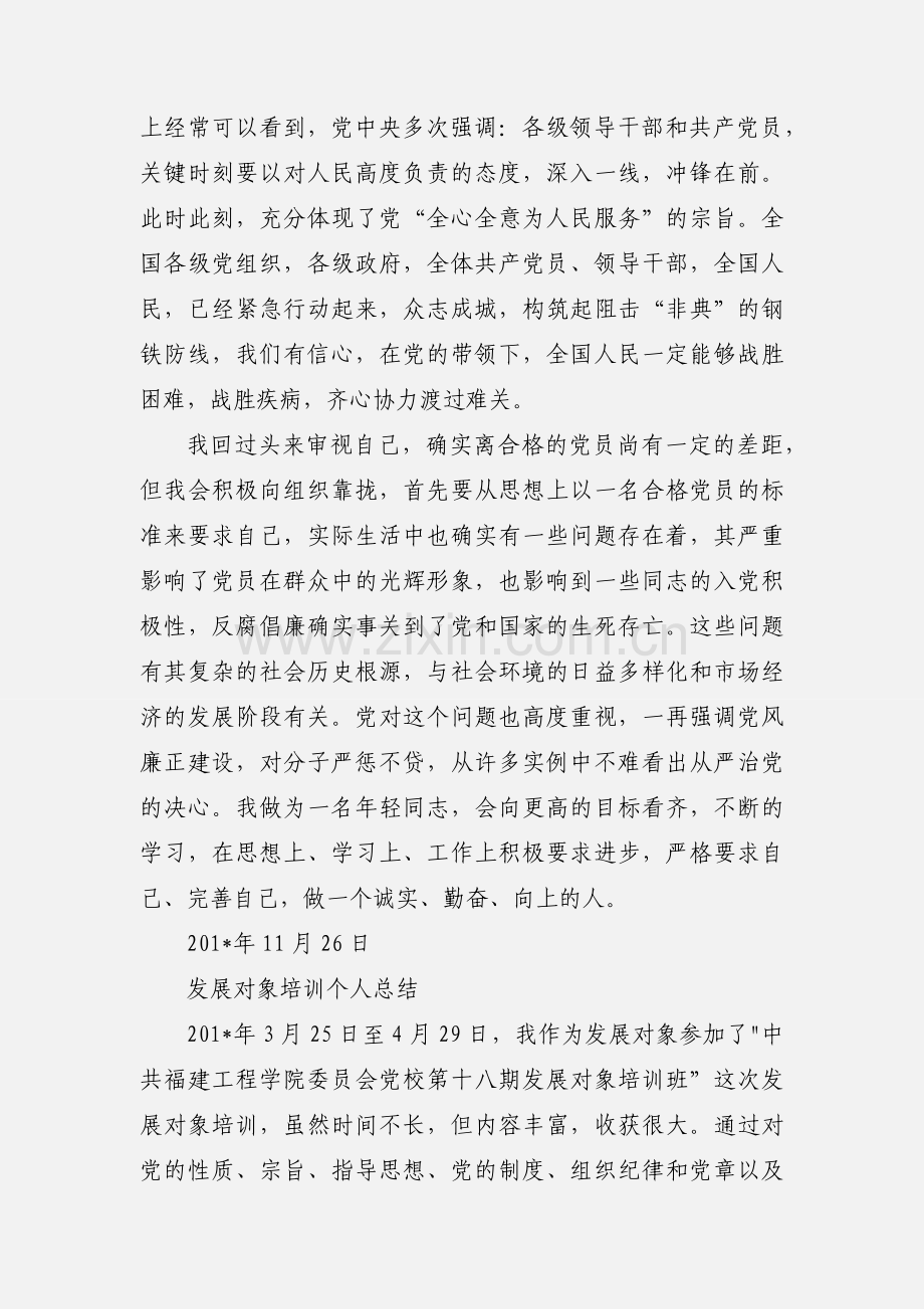 发展对象培训小结.docx_第3页