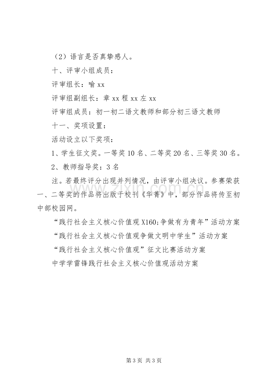 “践行社会主义核心价值观”征文活动实施方案.docx_第3页