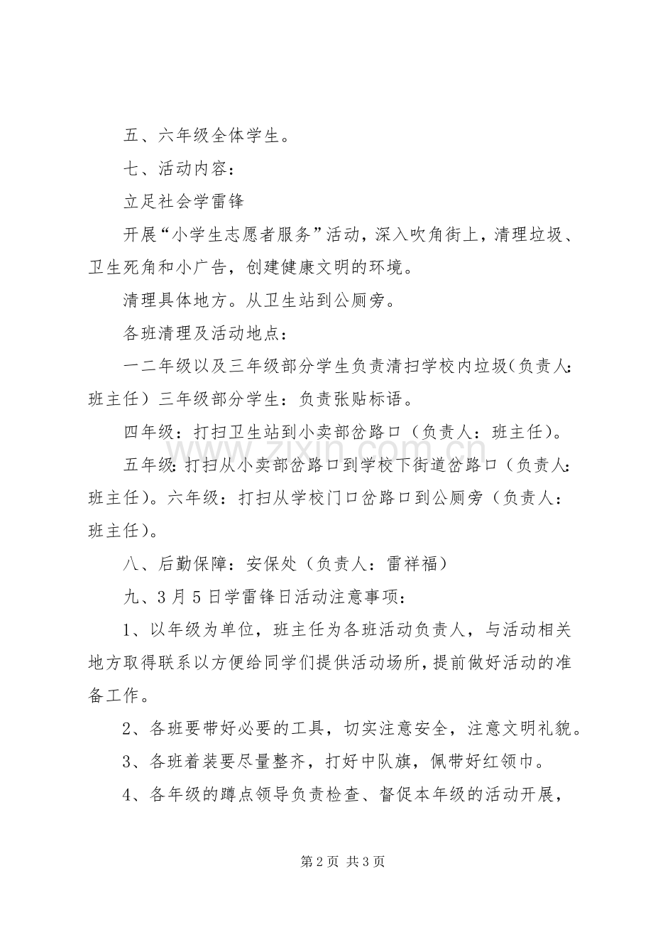 XX学雷锋日活动实施方案.docx_第2页