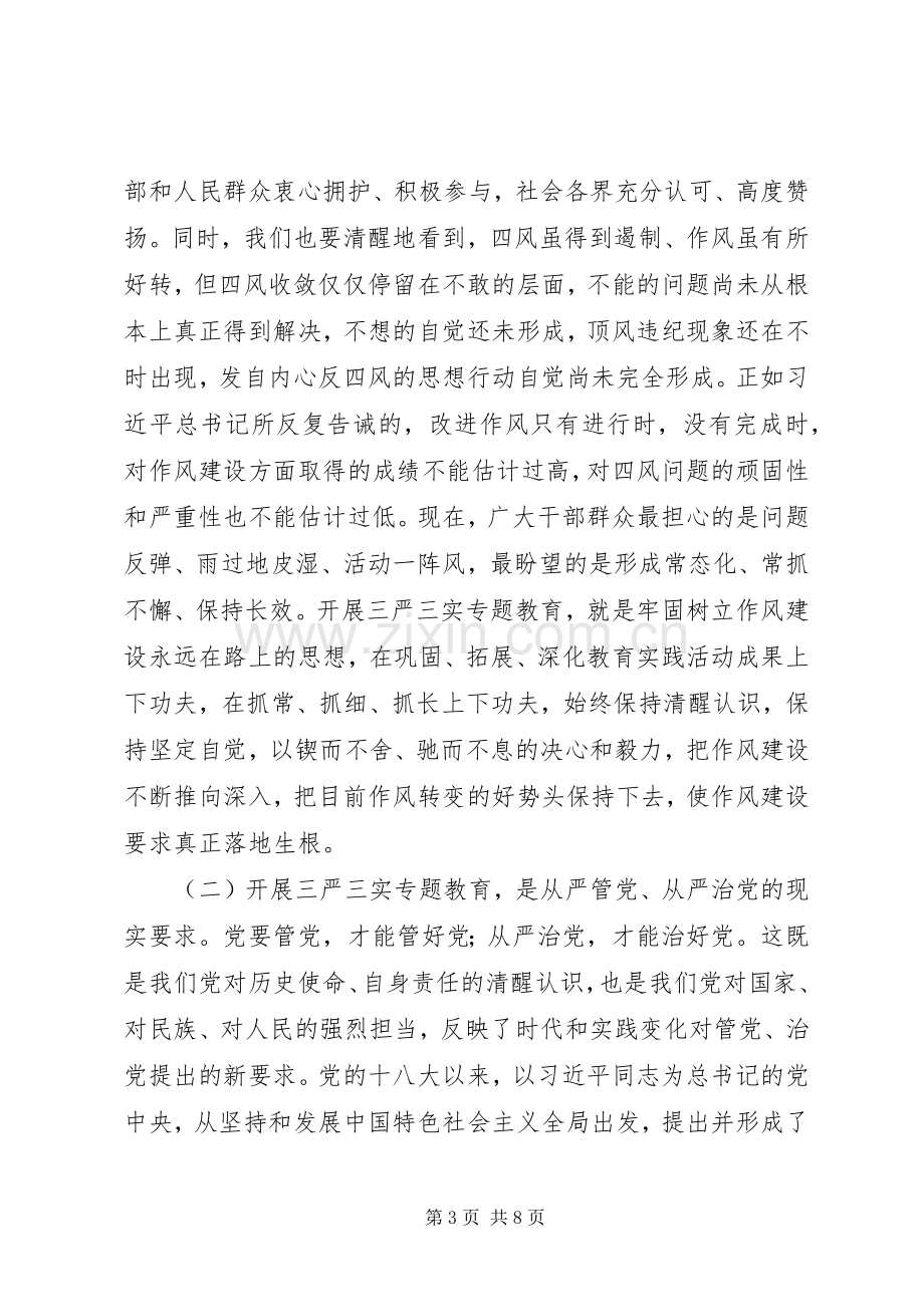 市政府党组“三严三实”专题教育党课讲话稿.docx_第3页