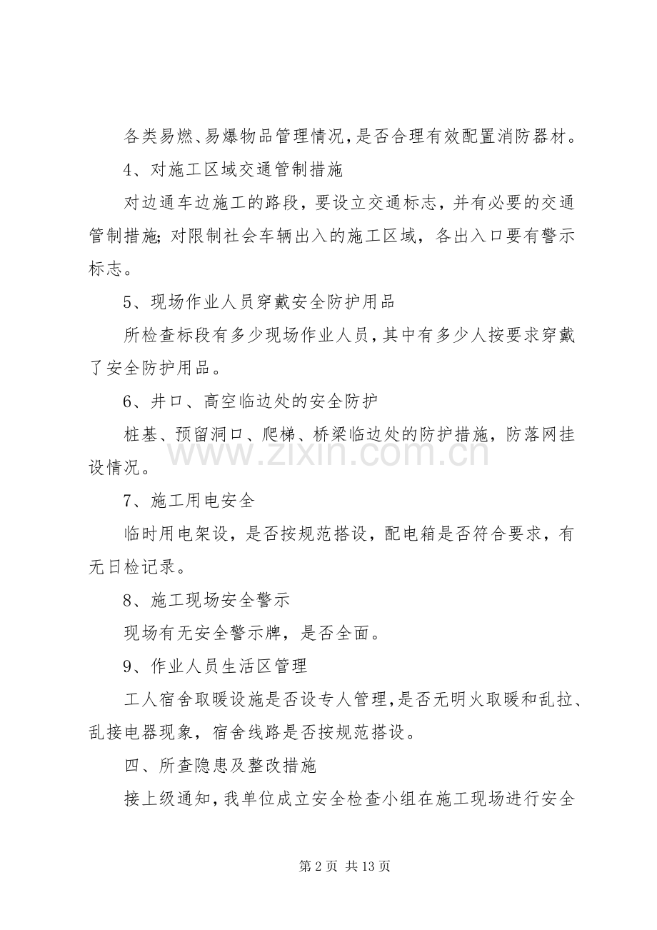 全农机安全生产专项检查工作实施方案.docx_第2页