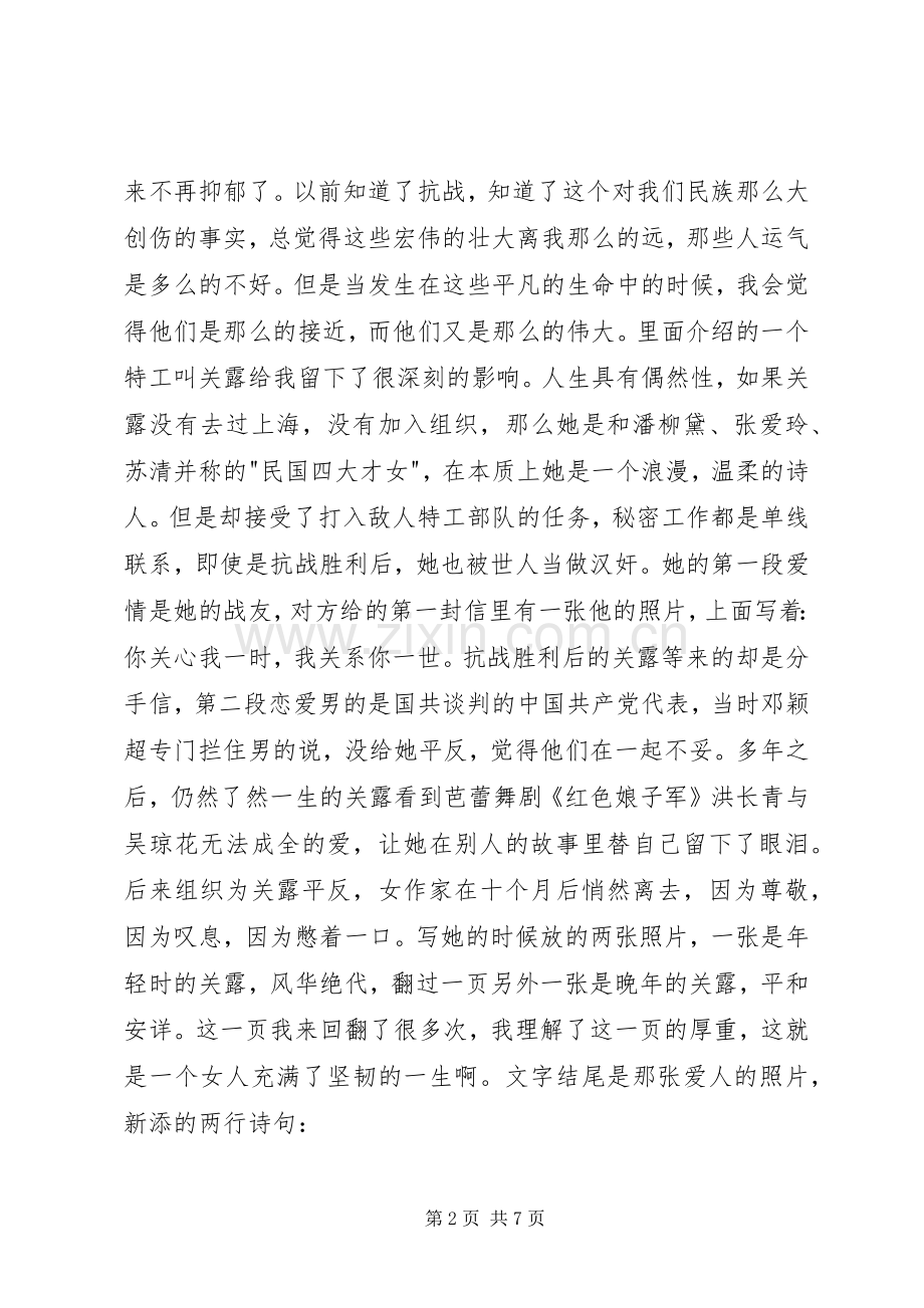 我的抗战读后感3篇 .docx_第2页