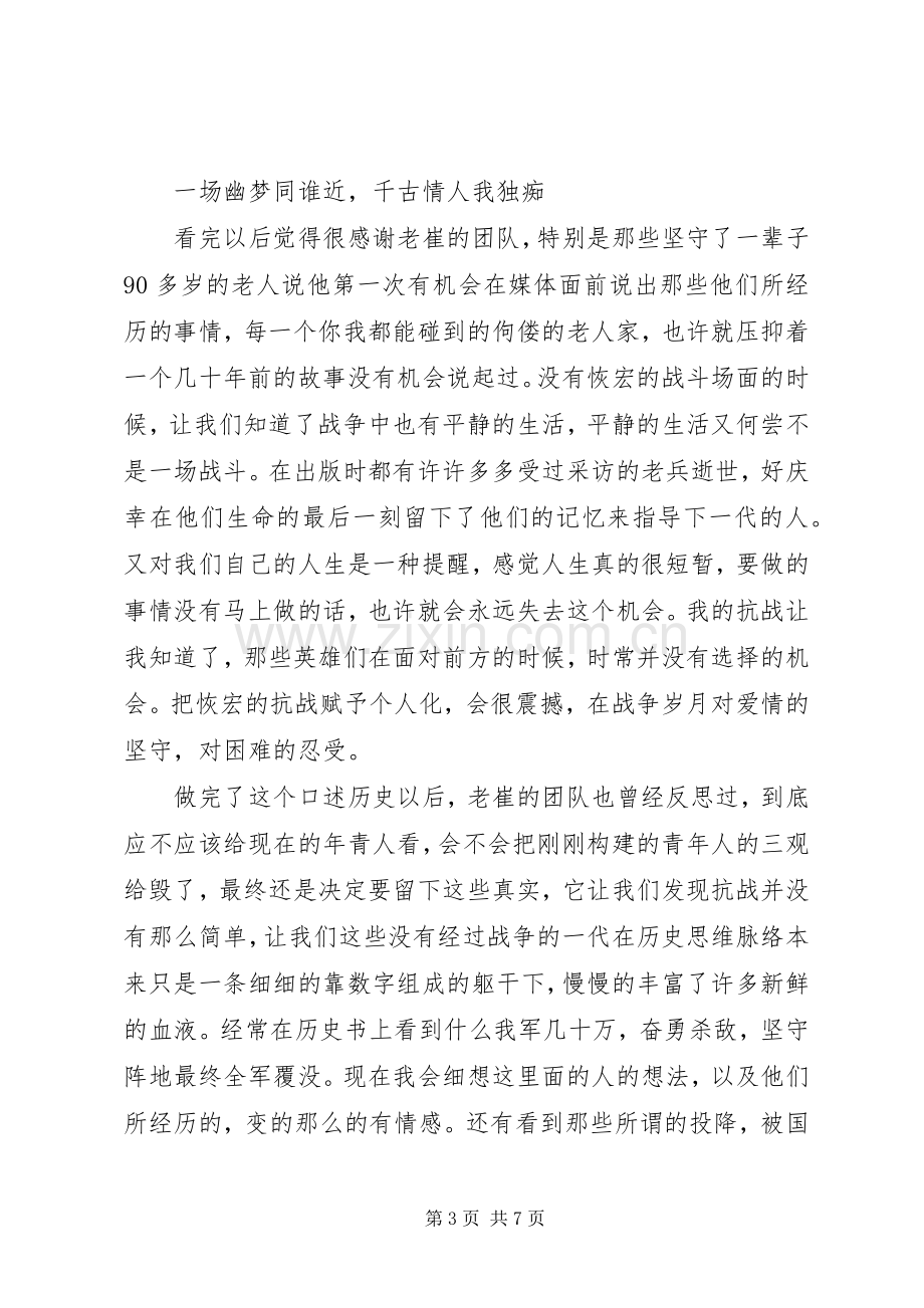 我的抗战读后感3篇 .docx_第3页