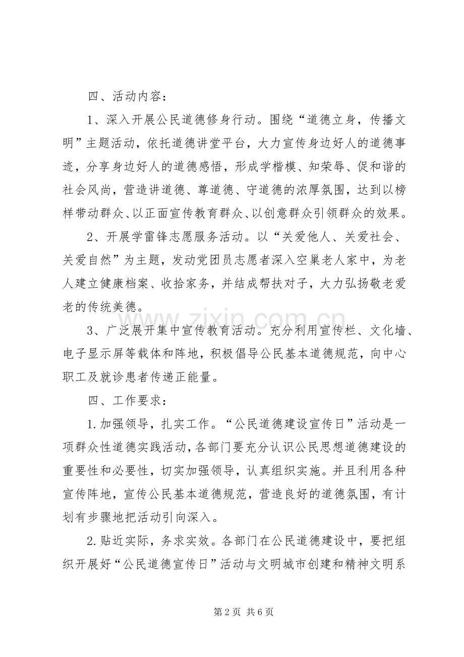 篇一：公民道德宣传日活动实施方案.docx_第2页