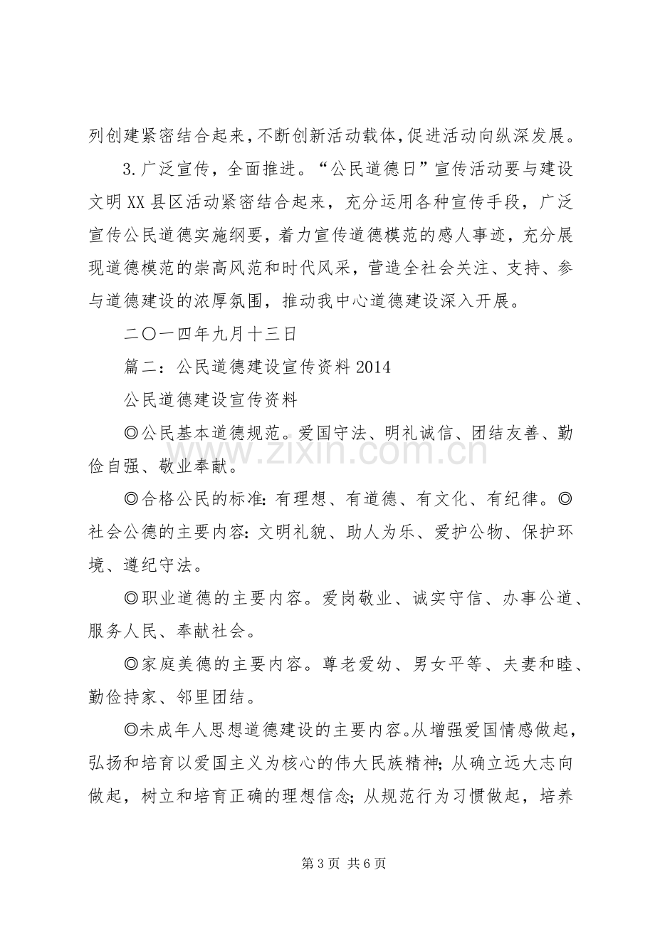 篇一：公民道德宣传日活动实施方案.docx_第3页