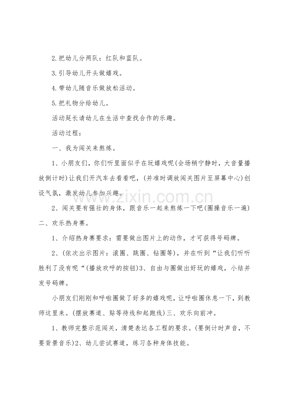 小班体育圈圈乐教案反思.doc_第2页