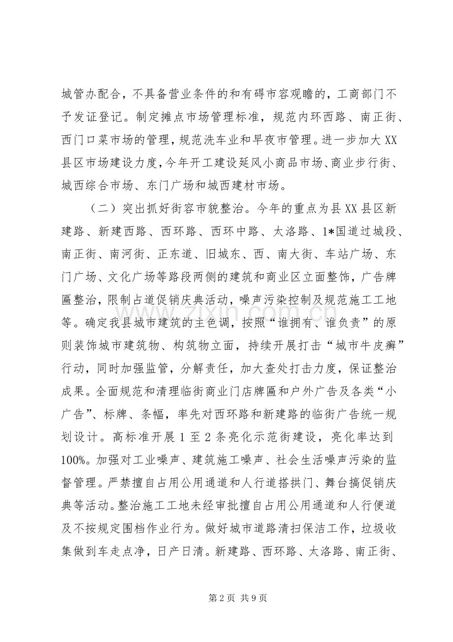 城市环境综合整治总体实施方案.docx_第2页