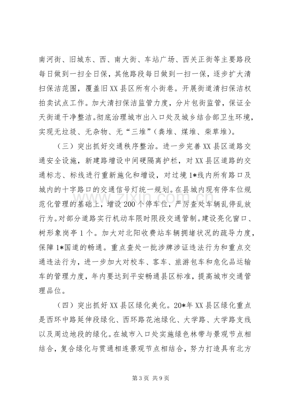 城市环境综合整治总体实施方案.docx_第3页