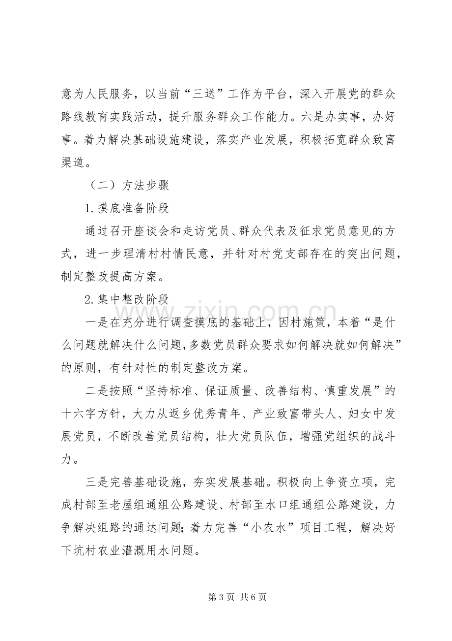 软弱涣散党组织整改工作实施方案.docx_第3页