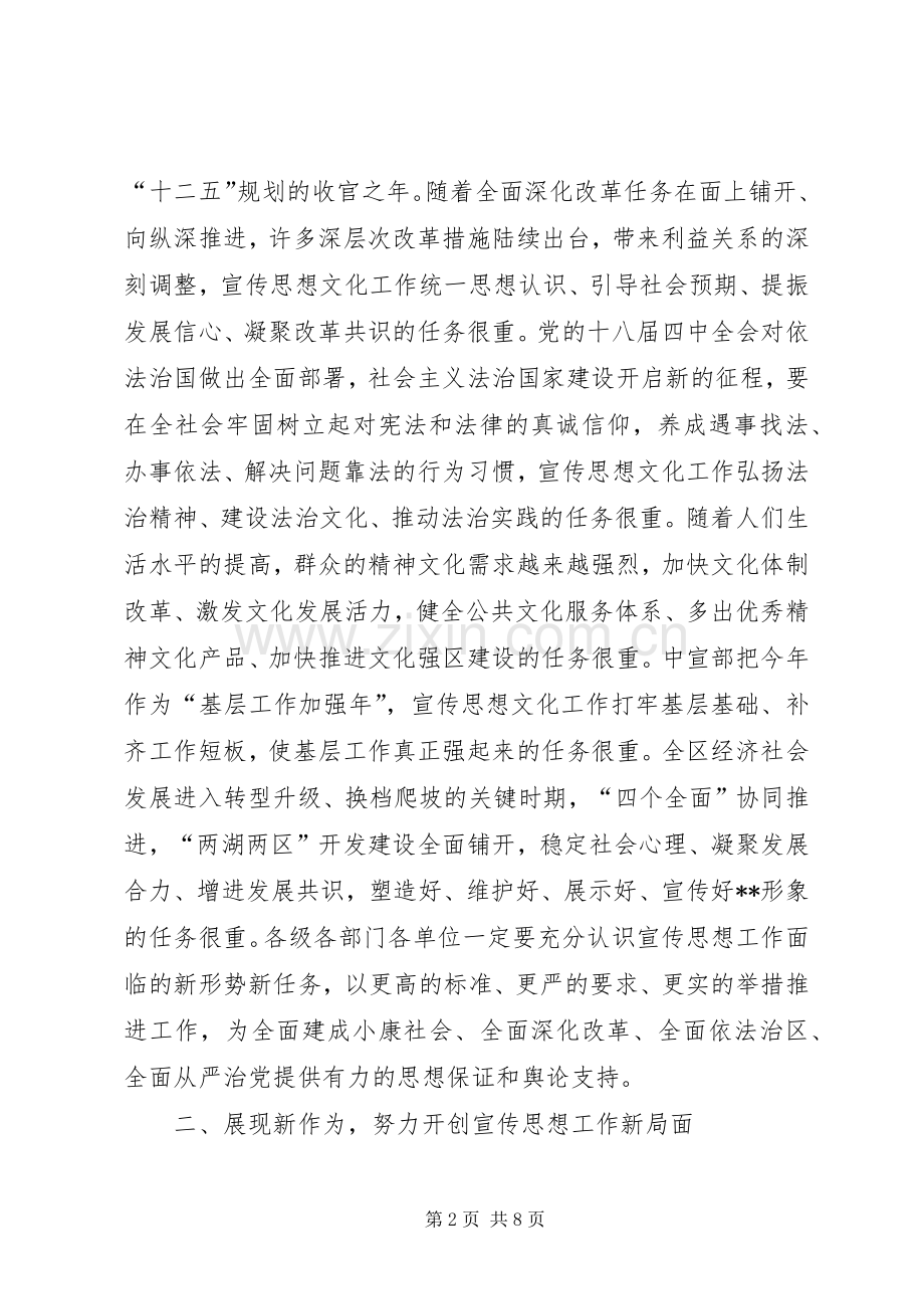 全区宣传思想工作会议讲话.docx_第2页