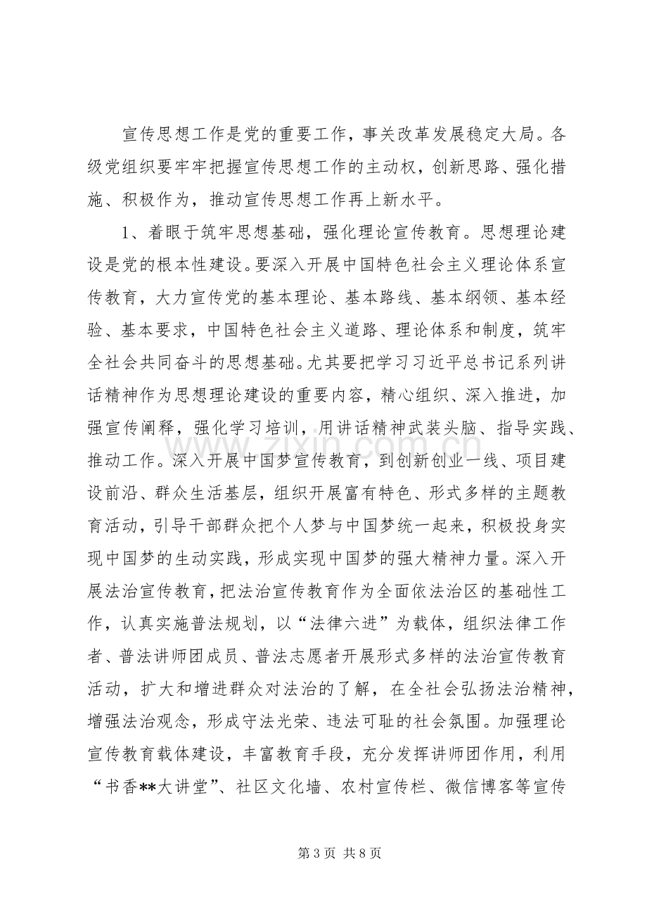 全区宣传思想工作会议讲话.docx_第3页