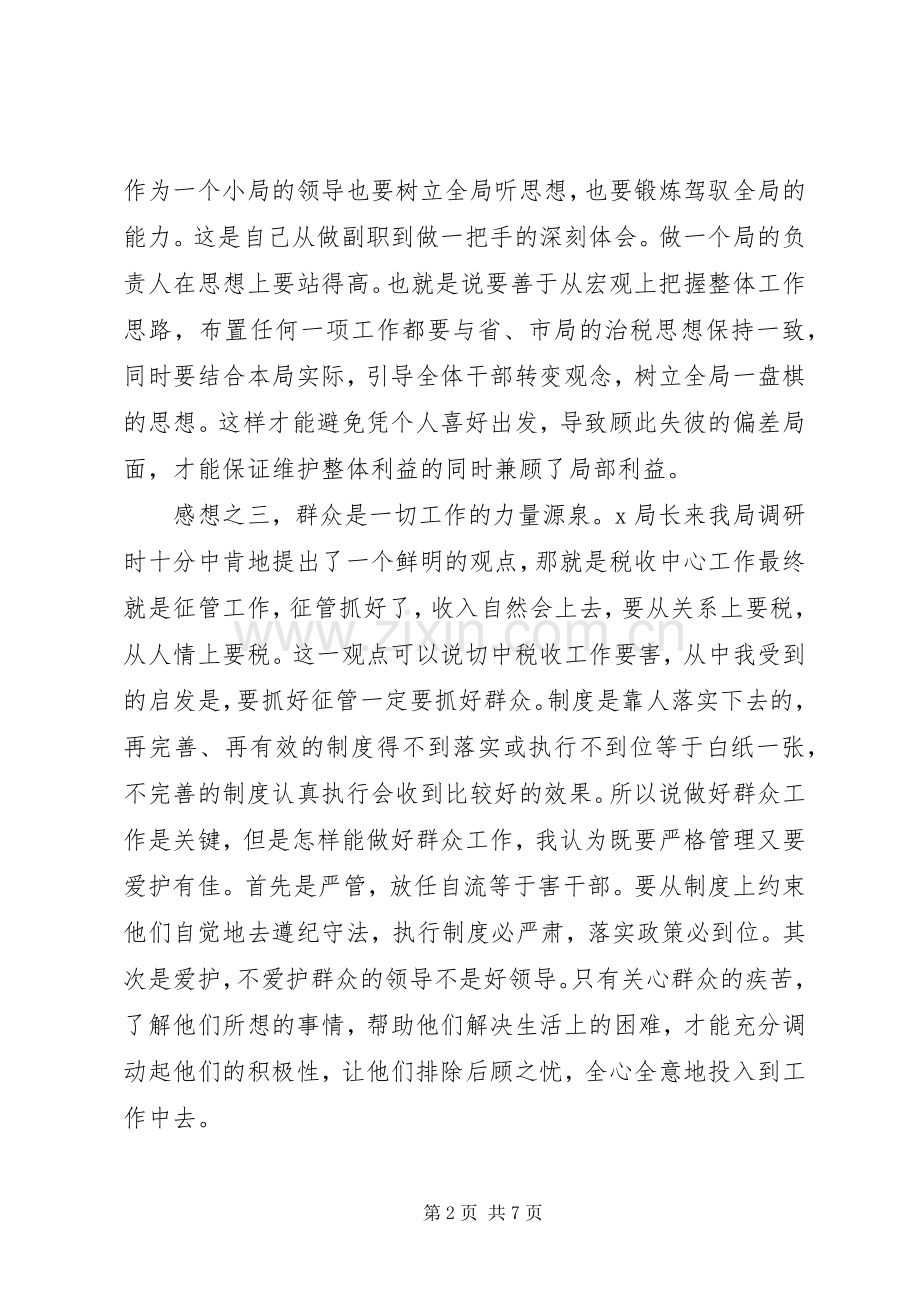 单位部门通用会议发言范文.docx_第2页