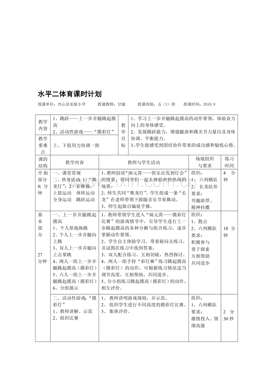 《彩带球游戏》体育课时计划[整理版].doc_第1页