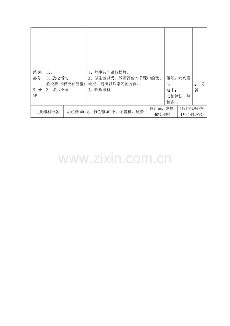 《彩带球游戏》体育课时计划[整理版].doc_第2页