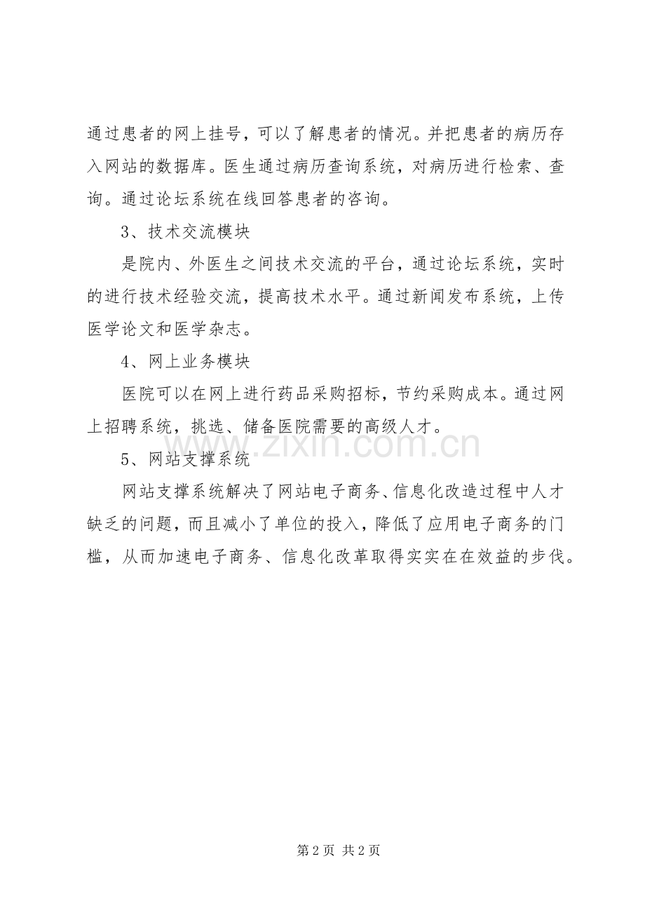 医院网站建设实施方案.docx_第2页