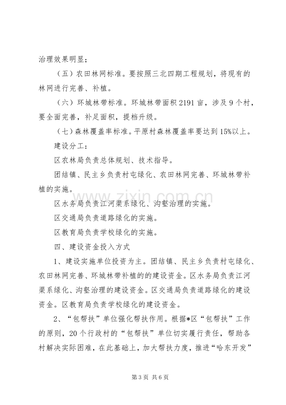 区农村生态建设方案.docx_第3页